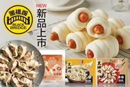 黑橋牌 A.雲朵香腸捲(400公克/包，本包裝含8顆))(冷凍)二件組 / B.雲朵香腸捲(400公克/包，本包裝含8顆))(冷凍)一包+黑豬肉大餛飩(192g/包)(冷凍)一包，共二件組 / C.雲