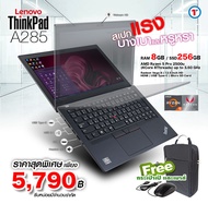 โน๊ตบุ๊ค Lenovo ThinkPad A285 AMD Ryzen5 Pro 2500U RAM 8GB DDR4 SSD m.2 128GB HD ขนาด 12.5 นิ้ว HD W