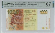 香港渣打銀行 2010年 首發年 1000元 大金龍 PMG67