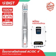 Nakita ปั๊มบาดาลโซล่า AC/DC 4 1100/1500/2200W มอเตอร์บัสเลส พร้อมกล่องปรับไฟได้ ปั้มน้ำ ปั้มโซล่า ปั