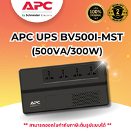 เครื่องสำรองไฟ APC UPS EASY BV500I-MST (500VA/300W)
