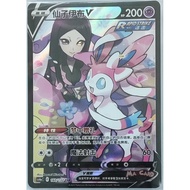Sylveon V Pokemon Chinese Simplify CHS CS4aC 160/132 CSR
