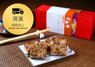 大師姐 - 雲腿XO醬蘿蔔糕 -香港製造-無添加防腐劑，味精，色素(冷凍)有效期: 19/02/2026