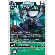 BT12 - Digimon Card - BT12-048 Dracumon