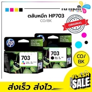 ตลับหมึก HP 703 BK/CO inkjet Original #หมึกปริ้นเตอร์  #หมึกเครื่องปริ้น hp #หมึกปริ้น   #หมึกสี #ตลับหมึก