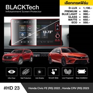 Honda Civic FE RS / CRV G6 ฟิล์มกันรอยหน้าจอรถยนต์ ฟิล์มขนาด 10.73 นิ้ว (HD23) - BLACKTech by ARCTIC