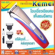 Kemei ปัตตาเลี่ยนไร้สาย ปัตตาเลี่ยนตัดผม ปัตตาเลี่ยนตกแต่งทรงผม แต่งลาย แกะลาย แท้100 รุ่น KM 023