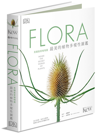 FLORA英國皇家植物園最美的植物多樣性圖鑑：深入根莖、貼近花果葉，發現生命演化的豐富內涵 (新品)