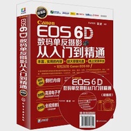 Canon EOS 6D數碼單反攝影從入門到精通(超值版) 作者：FUN視覺