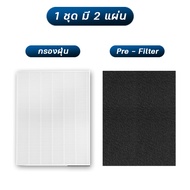 แผ่นกรองอากาศ Coway AP-1516D / AP-1207BH / AP-1512HH HEPA H13 สำหรับ เครื่องฟอกอากาศ โคเวย์ รุ่น Cow