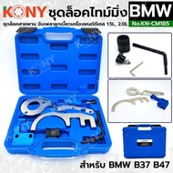 KONY Timing Lock Set BMW B37 B47