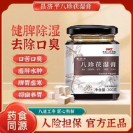 正✨祛湿神器八珍茯湿膏天然草本配方深层排湿 改善体湿300g轻松养生Ba Zhen Fu Shi Gao, a natural herbal formula for dispelling dampne