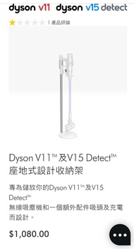 Dyson V11/V15 Detect 座地式設計收納架