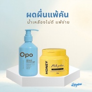 OPO | RABYE Honey Milk Protein ลดขนคุด รอยดำ ผิวเรียบเนียน กระจ่างใส