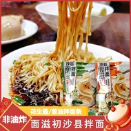 [Mianzichu] Shaxian Dry Noodles 2 Flavors Scallion Oil / Peanut Butter Sauce Authentic Fujian Breakf