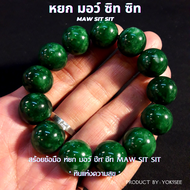 Yok5see สร้อยข้อมือ หิน หยก มอ ซิท ซิท 6-16 มม. สร้อยข้อมือหิน กำไลข้อมือหิน กำไลข้อมือ สร้อยหิน หิน