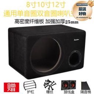 汽車低音炮音箱空箱體8寸10寸厚重12寸喇叭雙磁雙音圈有源被動箱