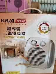 現貨 KRIA可利亞 超導體三溫暖氣機/電暖器 ZW-108FH