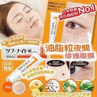 日本🇯🇵 Tsubu Night Pack去脂肪粒夜間修護眼膜30g