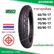 ยางมอไซค์ 80/90-17 70/90-17 60/90-17 60/70-17 ยาง มอ ไซค์ ขอบ 17 ใหม่ล่าสุด (ราคาต่อ1หรือ3เส้น) สินค
