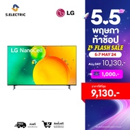 LG NanoCell 4K Smart TV รุ่น 43NANO75SQA |NanoCell l HDR10 Pro l LG ThinQ AI l Google Assistant ทีวี 43 นิ้ว