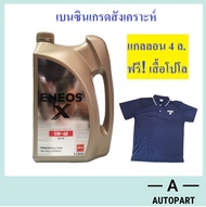 Eneos น้ำมันเครื่องเบนซิน สังเคราะห์ Eneos X Premium Fully Synthetic 5w-40  5w40  SP 4 ลิตร แถมฟรี เสื้อ