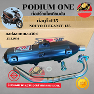 ท่อผ่า Nouvo elegance 135 โพเดียมวัน ท่อแต่ง ผ่าหมก มี ม.อ.ก 2ระบบ นูโว135 ตรงรุ่น ท่อ