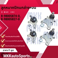 Upper + Lower Control Arm Ball Joint D-MAX4X2 8-98005827-0(On) 8-98005874-0(Bottom)**Thai Products F