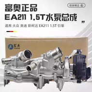 Suitable for Volkswagen Golf 8 Taiyue Sagitar Skoda Komik Audi Q31.5T Water Pump Assembly EA211