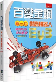 < Liwen Campus Purchase > Variety King Steel: A New Generation Lego Robot EV3, Let You Transform You