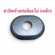 Giorno Pipe End Cap (Steel) Hole 32mm. Thickness 1.2mm.