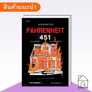 Book Fahrenheit 451 Fantasy Fiction