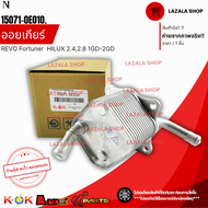 ออยเกียร์ นอก REVO Fortuner  HILUX 2.42.8 1GD-2GD #15071-0E010. **สินค้าแท้แบรนด์ KOK**
