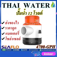 ปั๊มน้ำโซล่าเซลล์แบบแช่  ปั๊มจุ่ม ปั๊มแช่ DC 12 โวลต์ 4700-GPH SKU-011