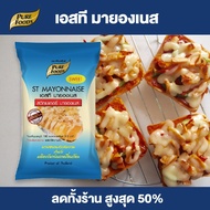 Purefoods : มายองเนส สูตร ST เอสทีมายองเนส สวีทมายองเนส แบบถุง ตราเพียวฟู้ดส์ ขนาด 850 กรัม พร้อมส่ง