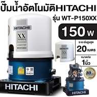 HITACHI ปั๊มน้ำอัตโนมัติ WT-P150XX แรงดันคงที่ WT-P200XX WT-P250XX WT-P300XX ปั๊มอัตโนมัติ รุ่นใหม่