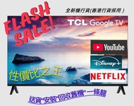全新TCL 4K 32"/40"/43"/50"/55"/65"/75"各大尺寸+型號 智能電視 (A400M / P7L / C7L / RM7L)