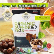 Sunny Fruit 有機無花果乾 2.5磅