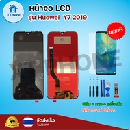 หน้าจอ LCD Huawei Y7 2019 พร้อมทัชสกรีน จอ+ทัช แถม กาว ฟิล์ม ไขควง