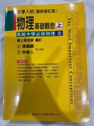 #開學季 物理黃皮書