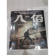 THE EIGHT HUNDRED 八佰 ( DTS 5.1 )