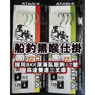 Lu Wei Fishing Tackle Online Store Dongjiang ATARI-X Handheld Boat Black Throat Official Hanging Dee