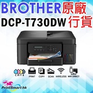 BROTHER - DCP-T730DW 三合一多功能彩色充墨式打印機