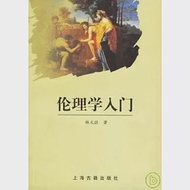 倫理學入門 作者：林火旺