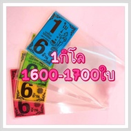 Lottery screen envelope​ 1 leaf 6 million (mix 4 colors)​ Clear glass envelope with lottery​ Lottery