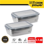【CookPower 鍋寶】可微波316不鏽鋼長方形保鮮盒1450ml-買1送1