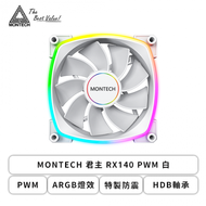 MONTECH 君主 RX140 PWM 白 (PWM/ARGB燈效/特製防震/HDB軸承/反葉風扇/1600 RPM/3年保固)