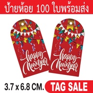 ป้ายแทค Happy New Year ป้ายห้อยของขวัญ    ป้ายTagอวยพร ป้ายห้อยปีใหม่