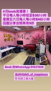 觀塘自助式手作浪漫主題party room,音響設備，打麻雀，switch，Netflix,大量board game