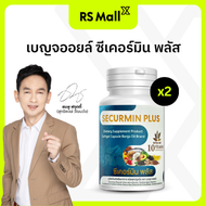 BENJA OIL-Securmin Plus(เบญจออยล์ ซีเคอร์มิน พลัส)น้ำมันสกัดจากวัตถุดิบธรรมชาติ 12 ชนิด 1 กระปุก 30 